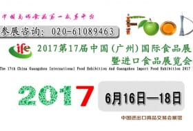 2017食品展览会