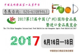 2017中国食品展览会