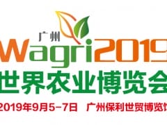 2019年广州国际植物保护及农用化学品展