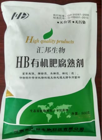 汇邦生物有机肥腐熟剂适用发酵对象