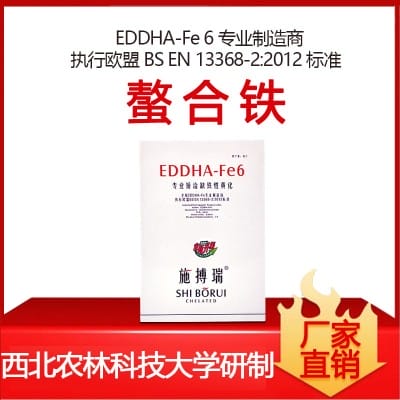 供应施博瑞EDDHA-Fe螯合铁