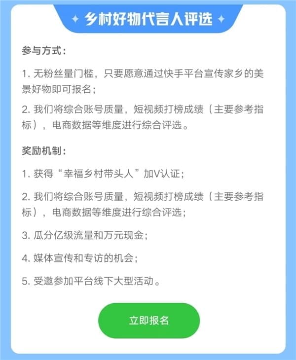 快手启动“2023幸福乡村带头人”计划，助推乡村美景好物强势出圈