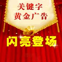 黄金广告